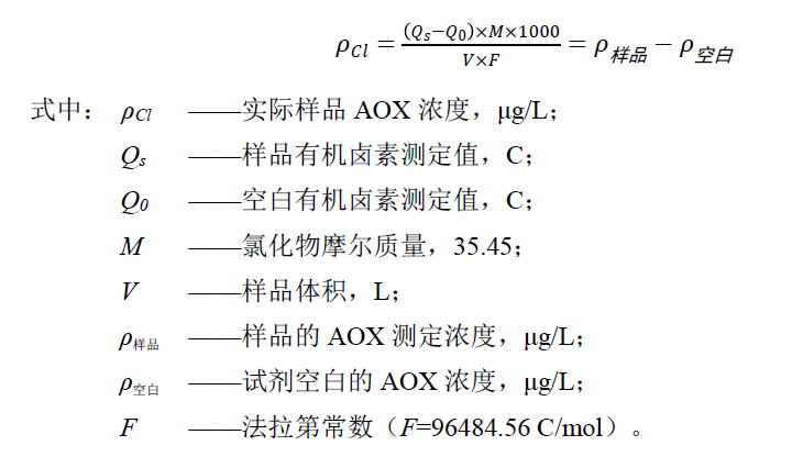 有機(jī)鹵素計算公式