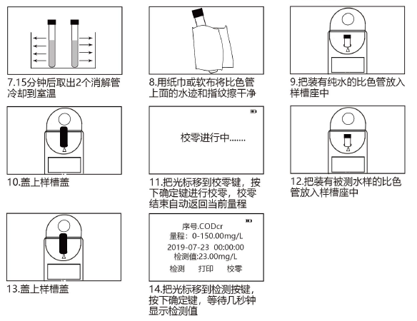 cod檢測(cè)儀操作步驟2